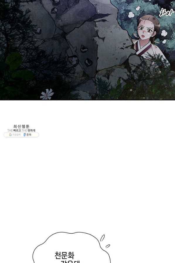 폐월화 : 야수의 꽃 99화 71