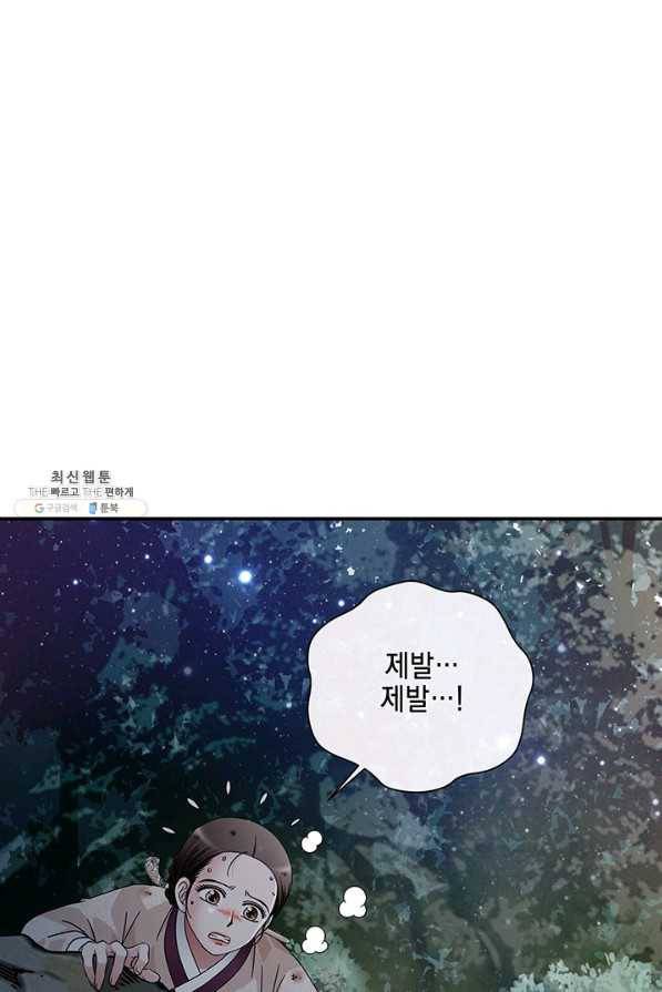 폐월화 : 야수의 꽃 99화 73