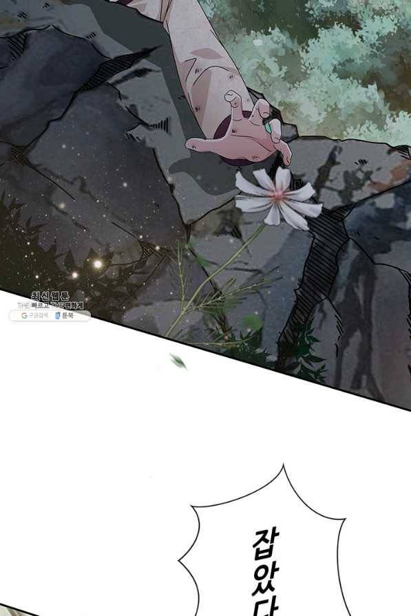 폐월화 : 야수의 꽃 99화 74