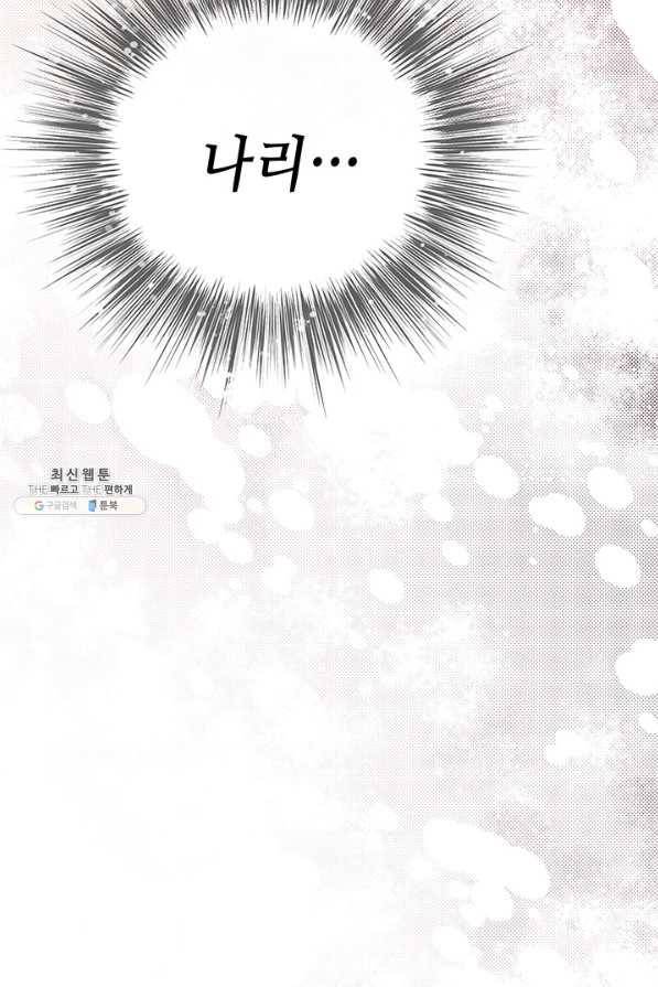 폐월화 : 야수의 꽃 99화 79
