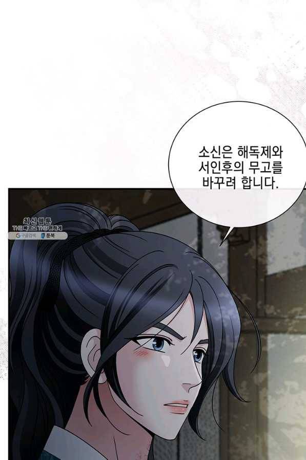 폐월화 : 야수의 꽃 99화 80