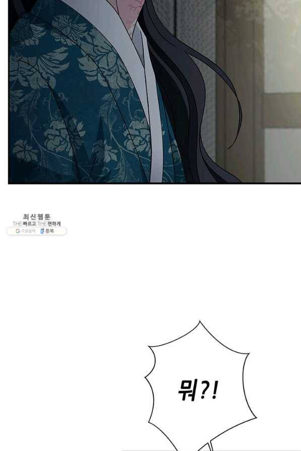 폐월화 : 야수의 꽃 99화 81