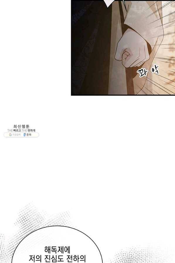 폐월화 : 야수의 꽃 99화 82