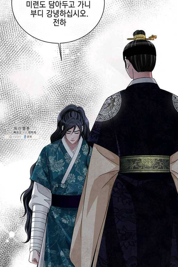 폐월화 : 야수의 꽃 99화 83