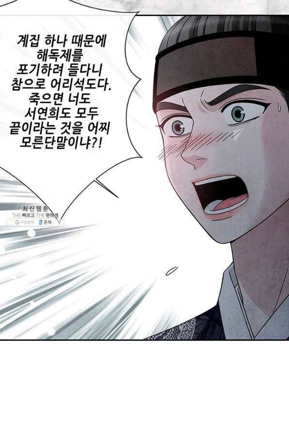 폐월화 : 야수의 꽃 99화 85