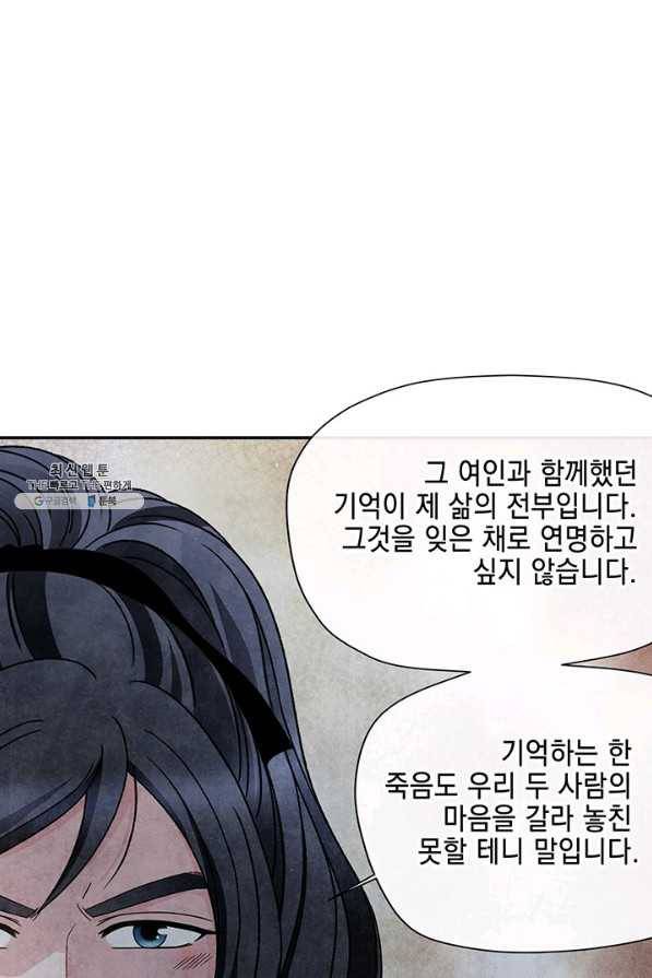 폐월화 : 야수의 꽃 99화 86