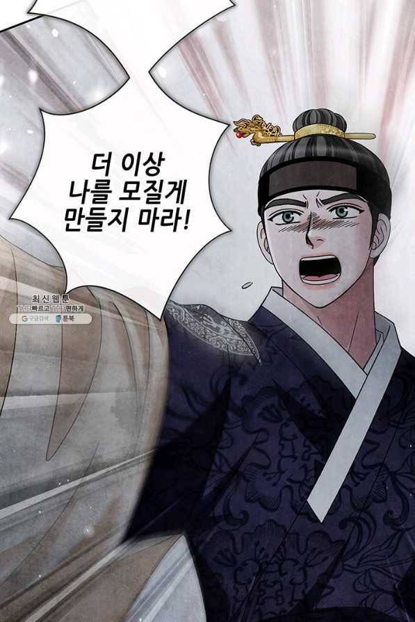 폐월화 : 야수의 꽃 99화 88