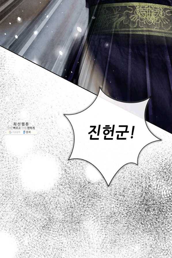 폐월화 : 야수의 꽃 99화 89