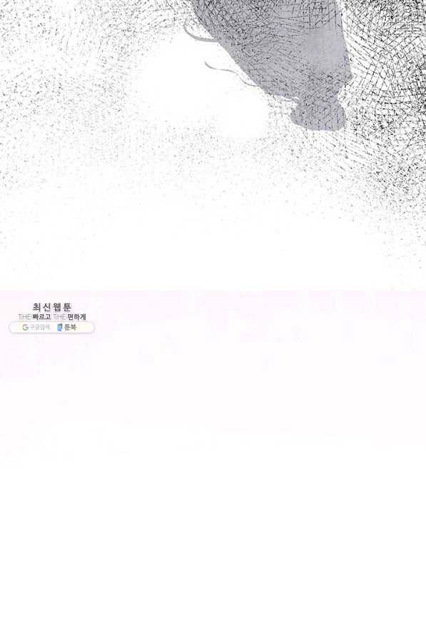 폐월화 : 야수의 꽃 99화 91