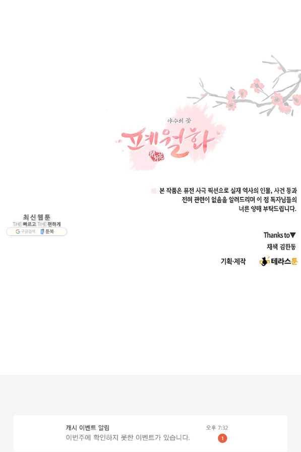 폐월화 : 야수의 꽃 99화 92