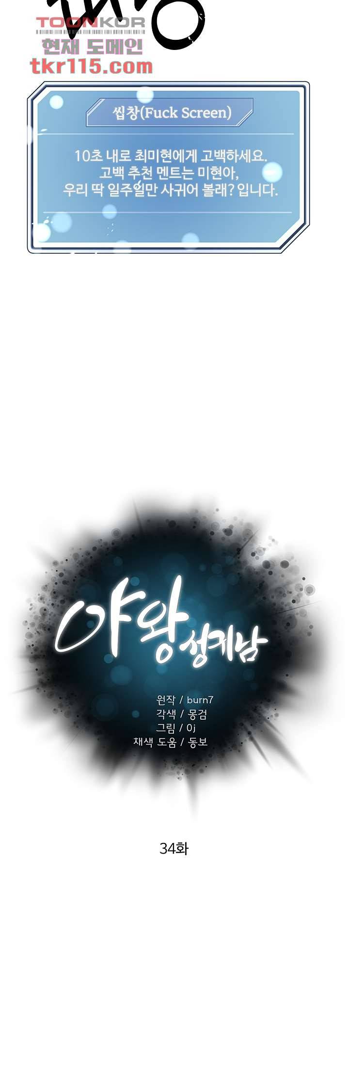 야왕성귀남 34화 5