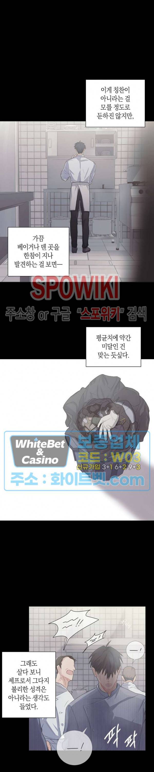 오프 더 플레이트 5화 2