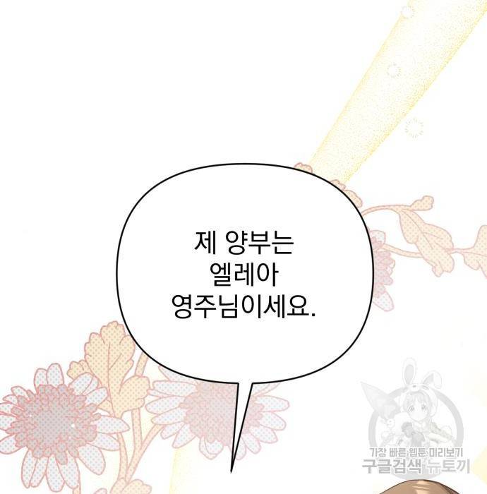 버려진 나의 최애를 위하여 11화 3