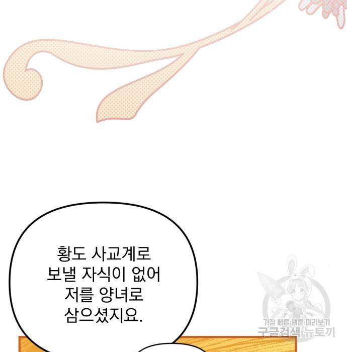 버려진 나의 최애를 위하여 11화 5