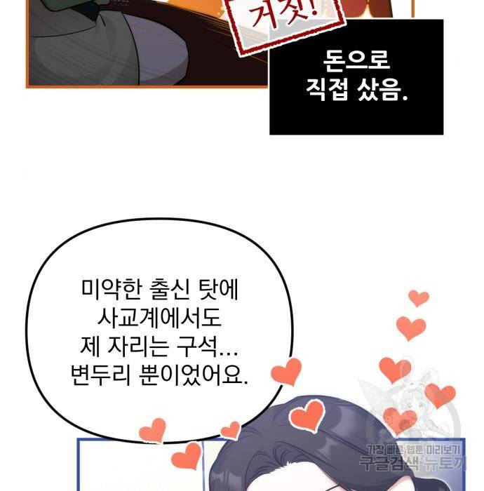 버려진 나의 최애를 위하여 11화 7