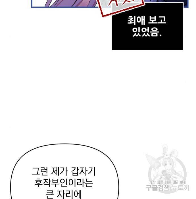 버려진 나의 최애를 위하여 11화 9