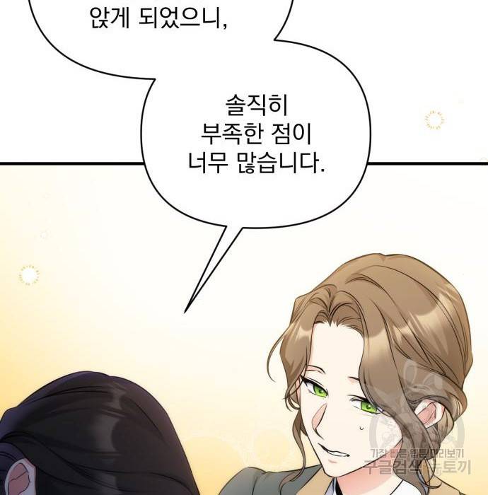 버려진 나의 최애를 위하여 11화 10
