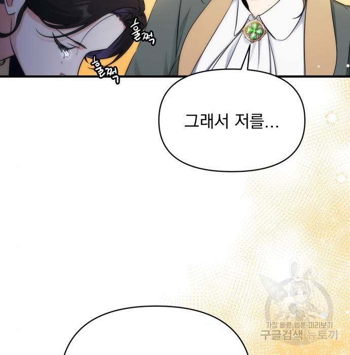 버려진 나의 최애를 위하여 11화 11