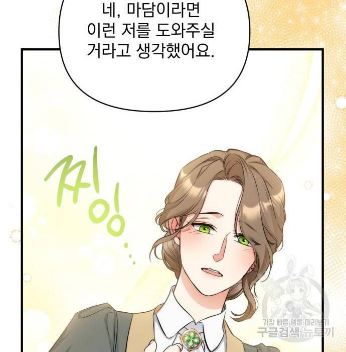 버려진 나의 최애를 위하여 11화 12