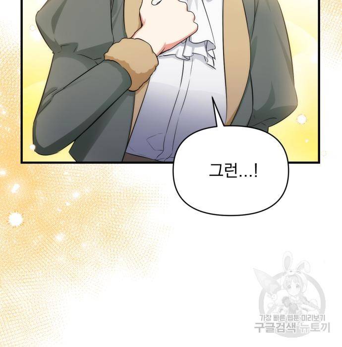 버려진 나의 최애를 위하여 11화 13