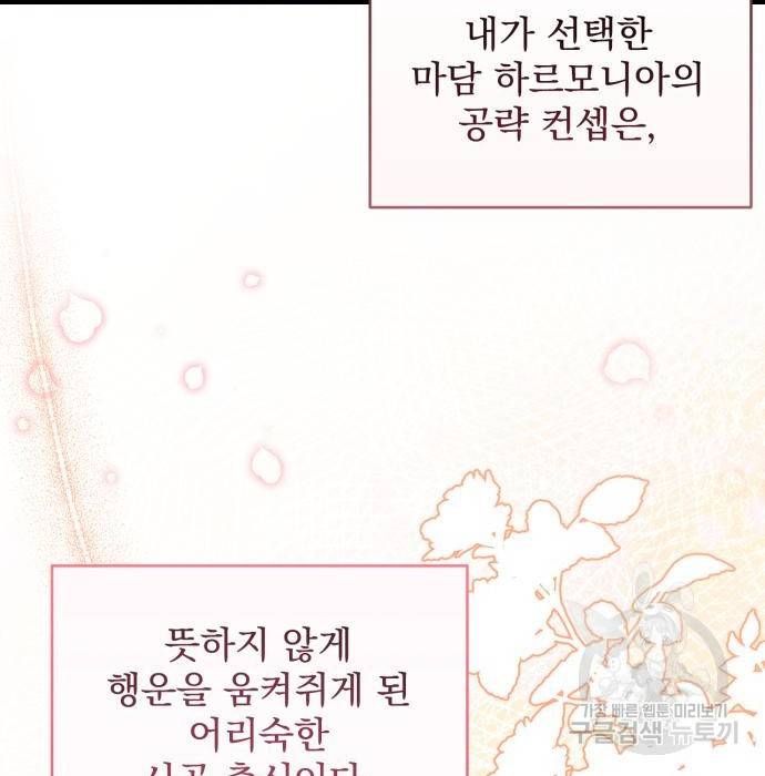 버려진 나의 최애를 위하여 11화 15
