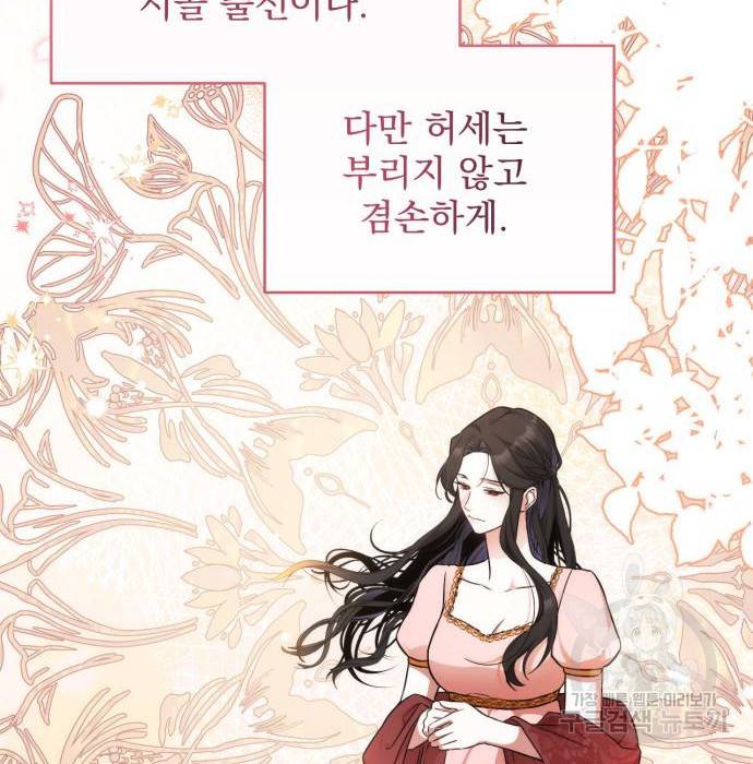 버려진 나의 최애를 위하여 11화 16