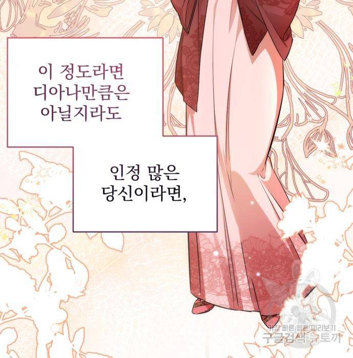 버려진 나의 최애를 위하여 11화 17