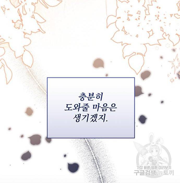 버려진 나의 최애를 위하여 11화 18