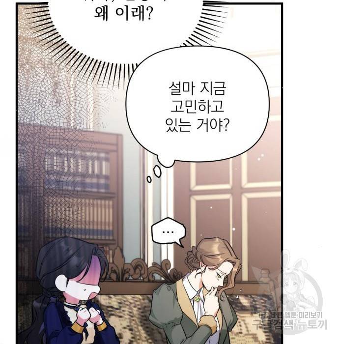 버려진 나의 최애를 위하여 11화 22