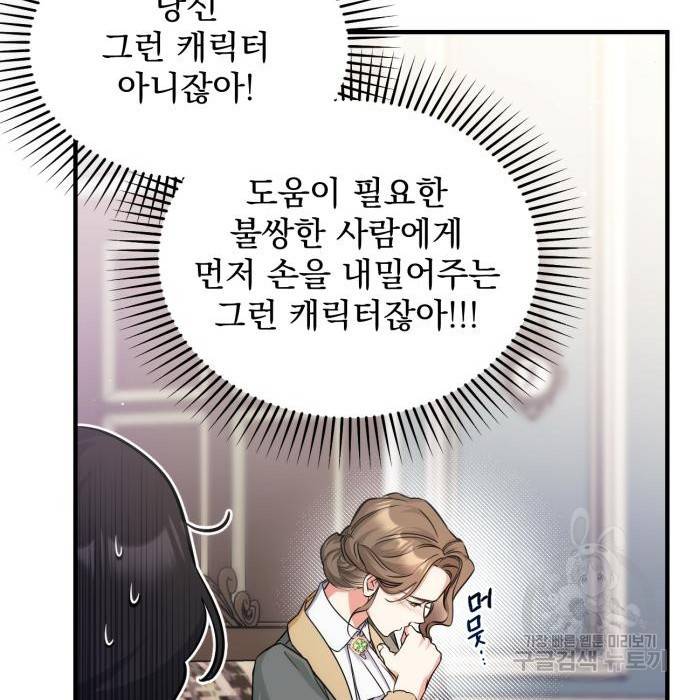 버려진 나의 최애를 위하여 11화 24
