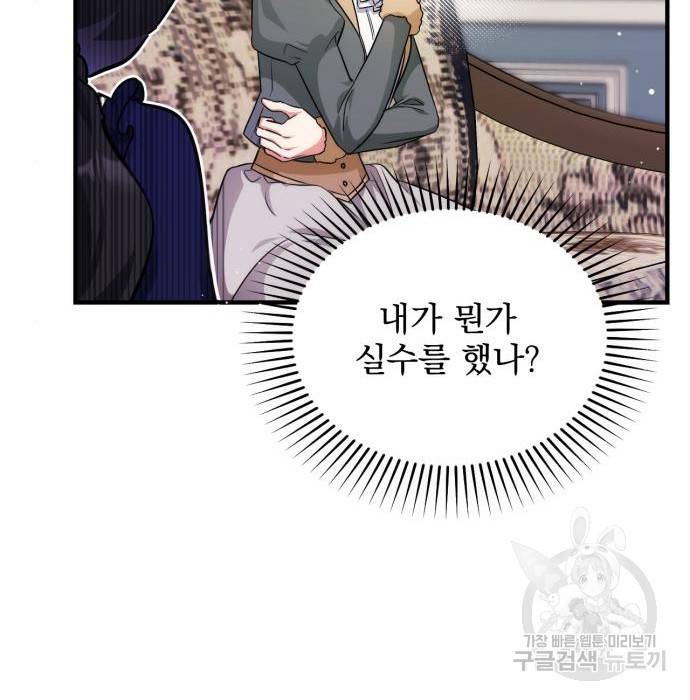 버려진 나의 최애를 위하여 11화 25