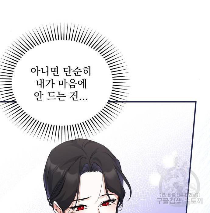 버려진 나의 최애를 위하여 11화 26