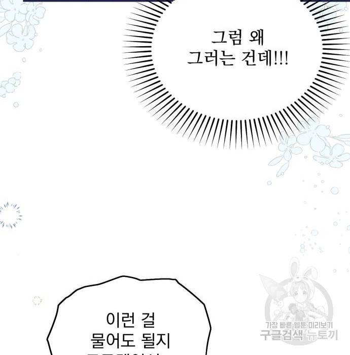 버려진 나의 최애를 위하여 11화 30
