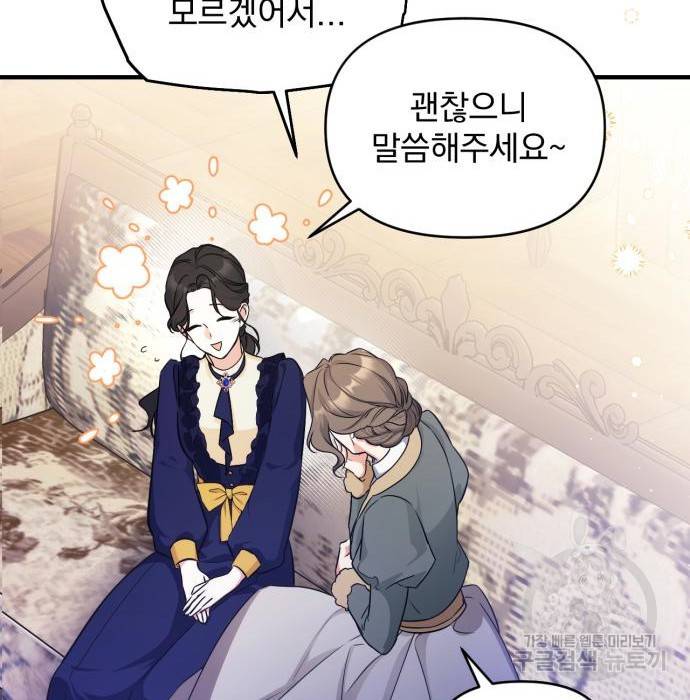 버려진 나의 최애를 위하여 11화 31
