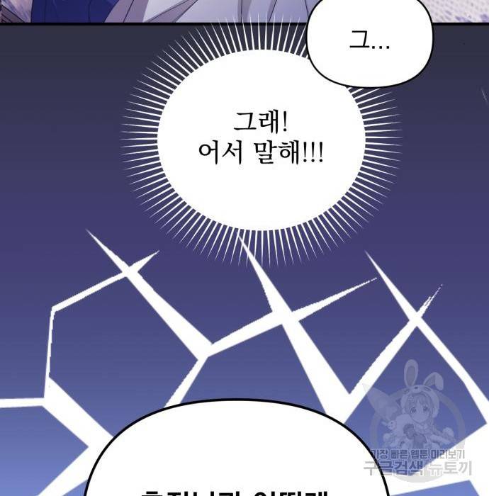 버려진 나의 최애를 위하여 11화 32