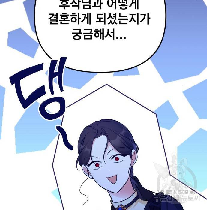 버려진 나의 최애를 위하여 11화 33