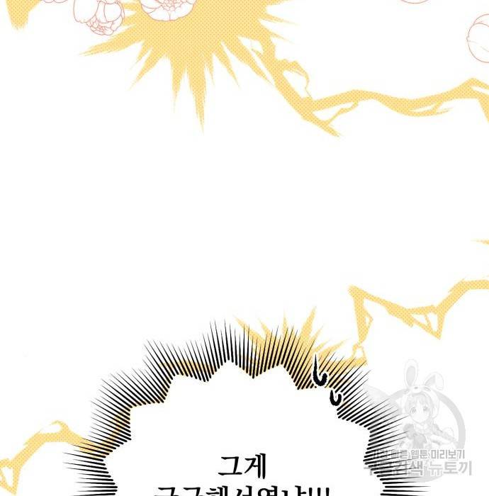 버려진 나의 최애를 위하여 11화 38