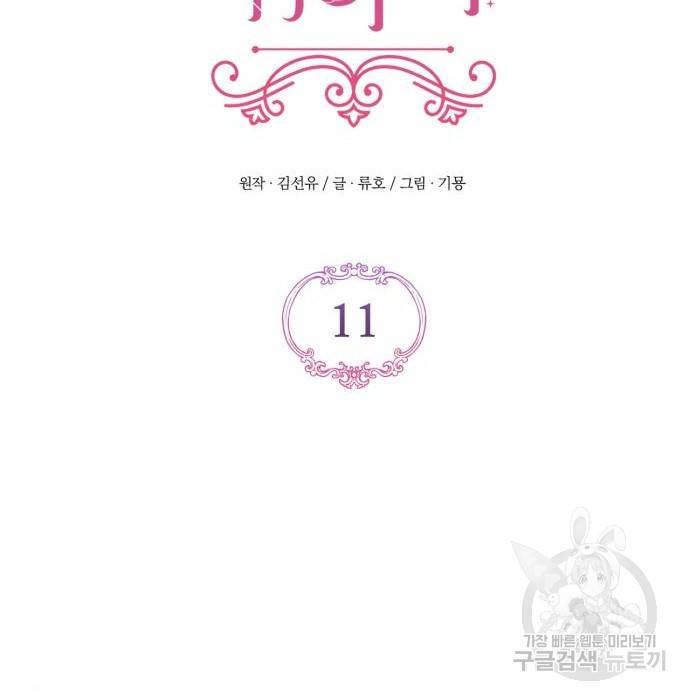 버려진 나의 최애를 위하여 11화 42
