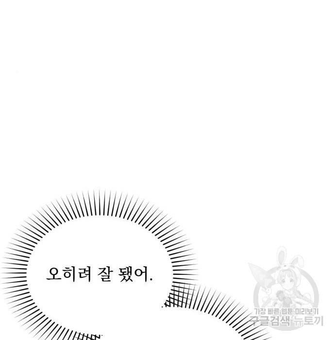 버려진 나의 최애를 위하여 11화 43