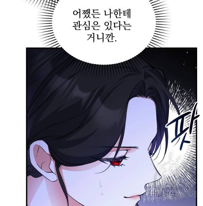 버려진 나의 최애를 위하여 11화 44