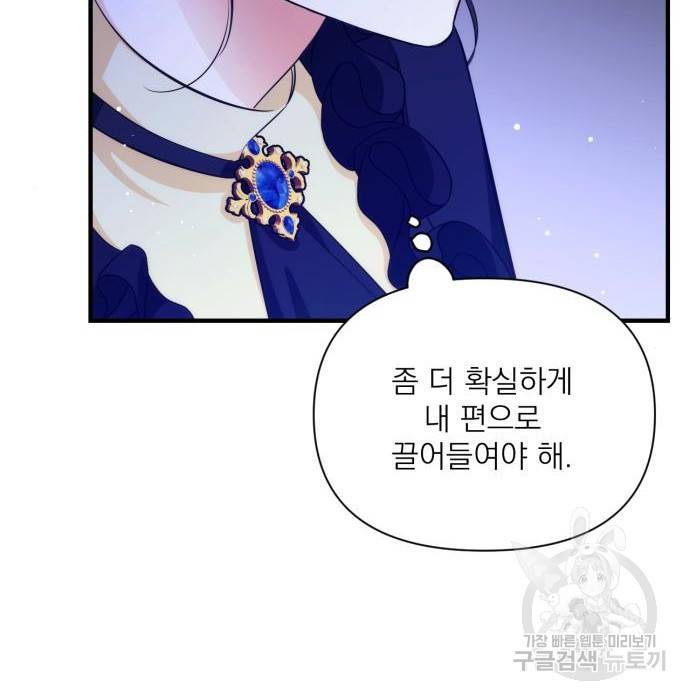 버려진 나의 최애를 위하여 11화 45