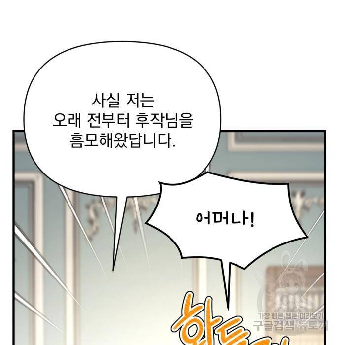 버려진 나의 최애를 위하여 11화 46