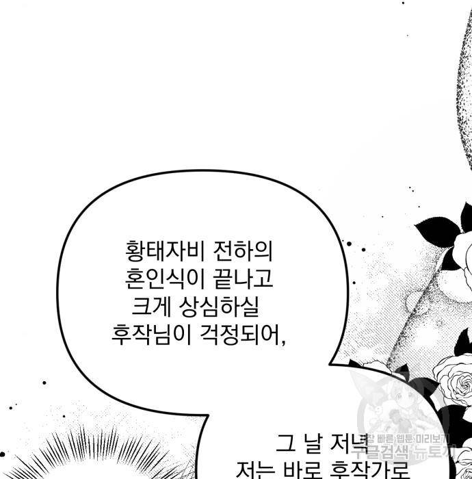 버려진 나의 최애를 위하여 11화 48
