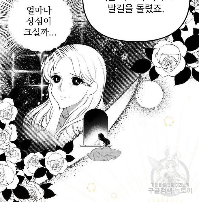 버려진 나의 최애를 위하여 11화 49