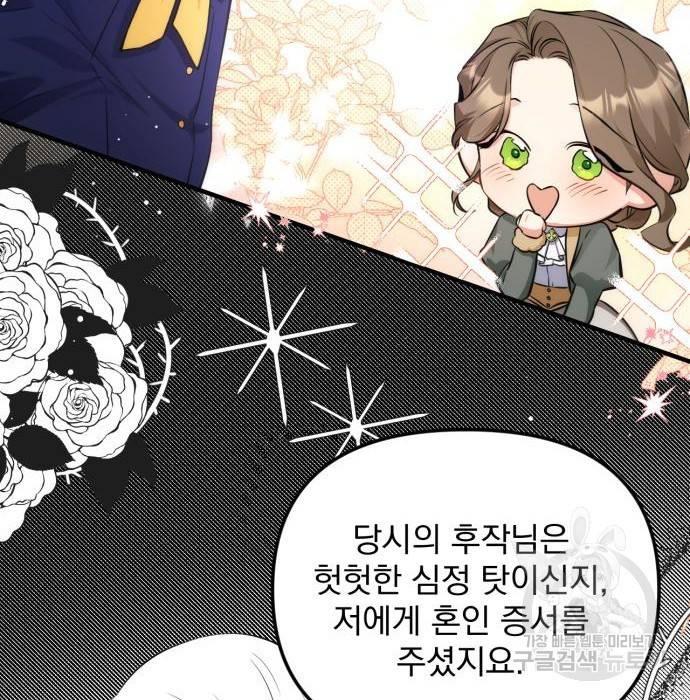 버려진 나의 최애를 위하여 11화 51