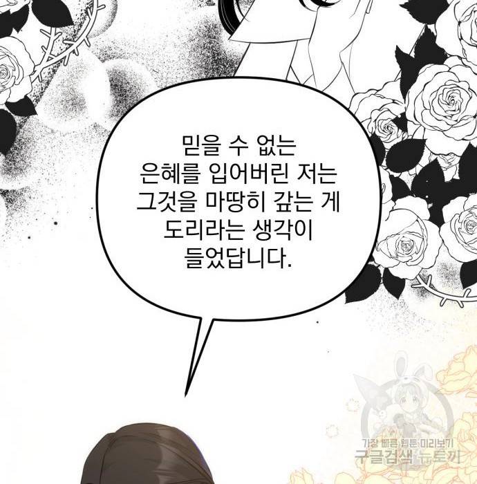 버려진 나의 최애를 위하여 11화 53
