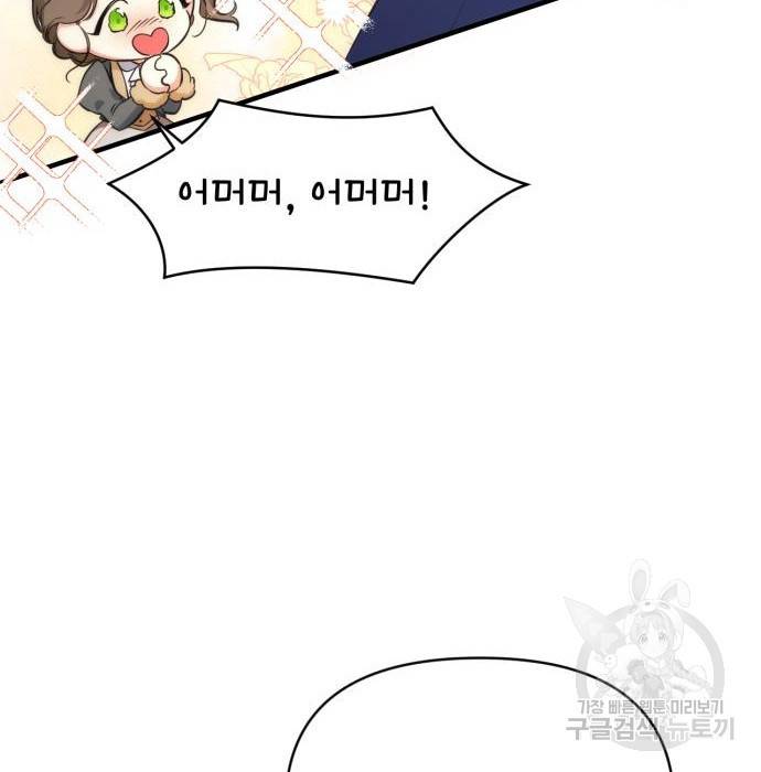 버려진 나의 최애를 위하여 11화 55