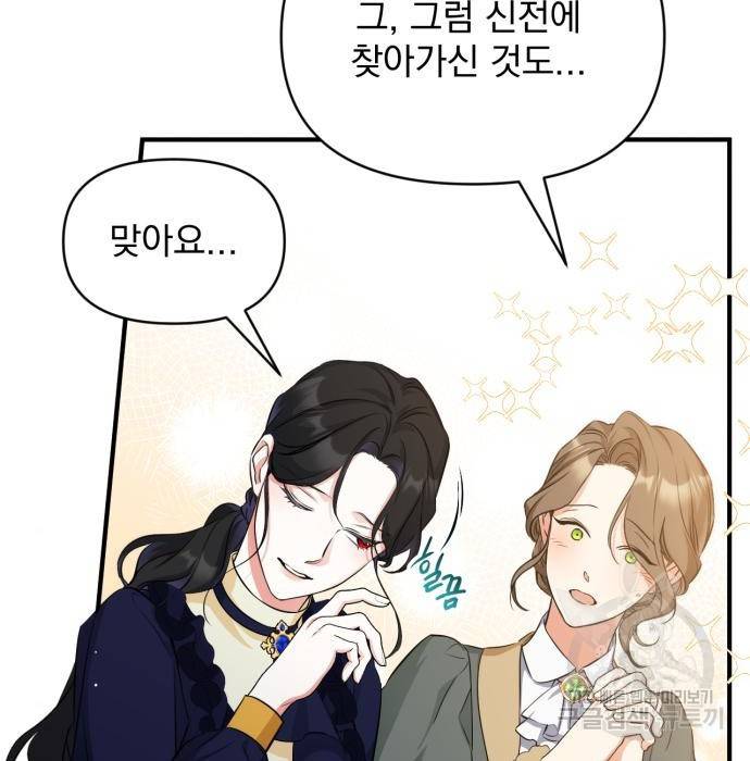 버려진 나의 최애를 위하여 11화 56
