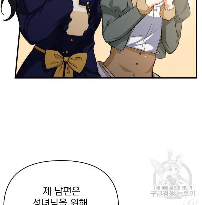 버려진 나의 최애를 위하여 11화 57