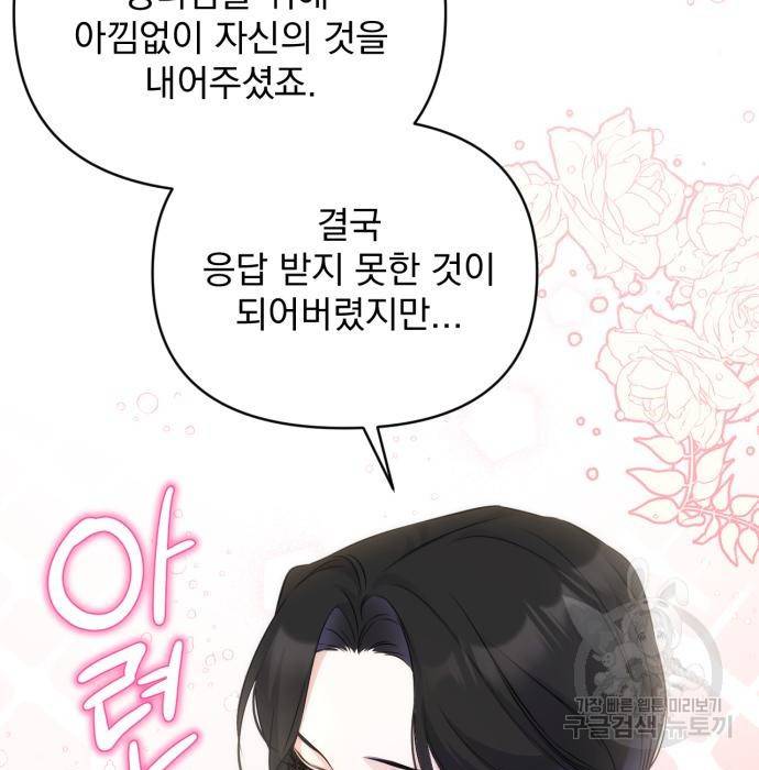 버려진 나의 최애를 위하여 11화 58